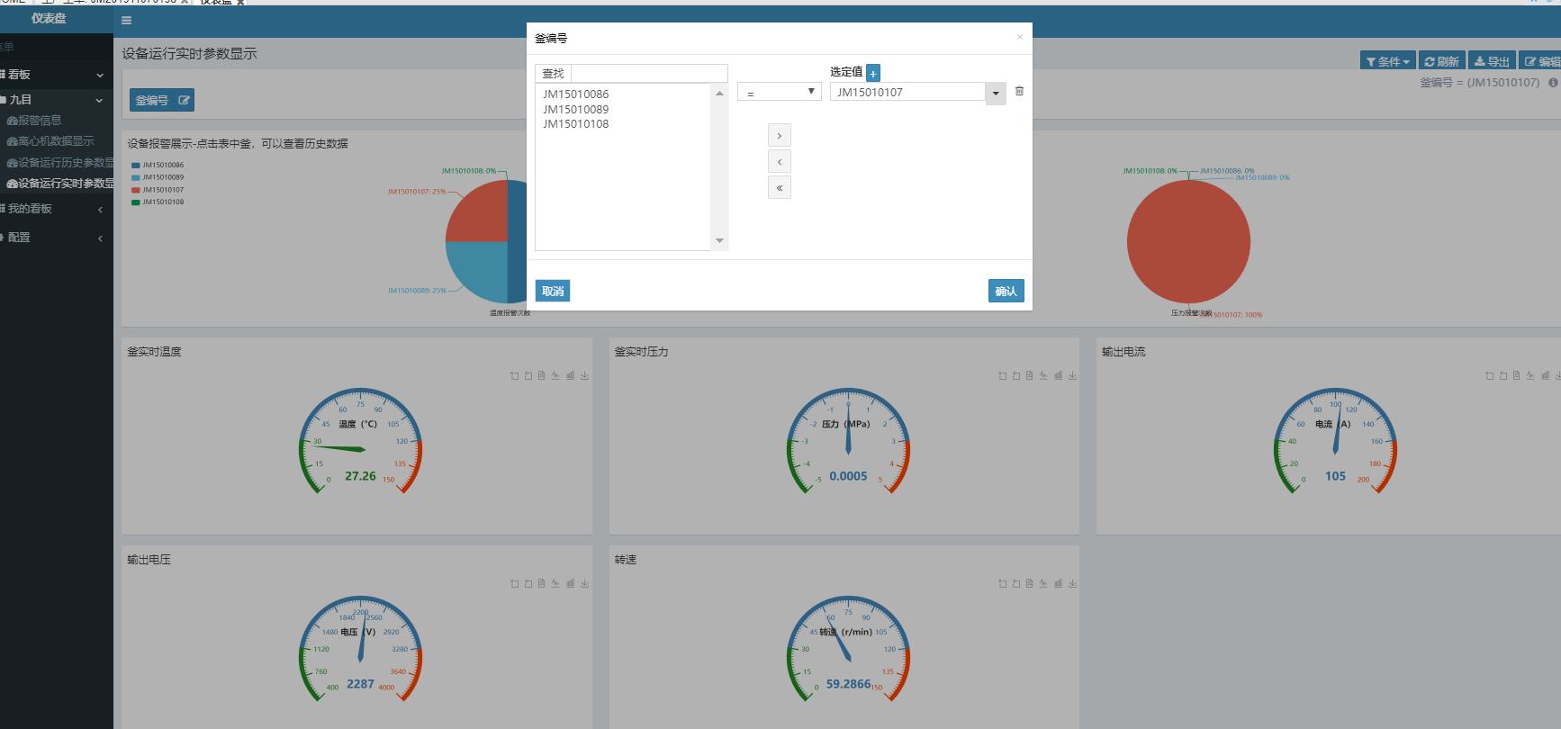 MES系統(tǒng)設(shè)備運行狀態(tài)監(jiān)控