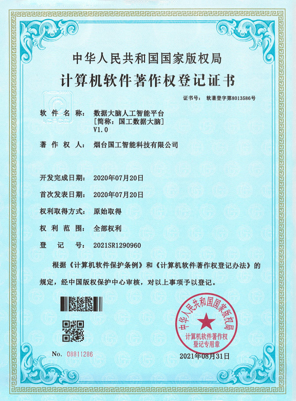 數(shù)據(jù)大腦人工智能平臺(tái)V1.0