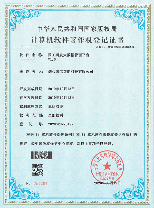 國工研發(fā)大數(shù)據(jù)管理平臺(tái)