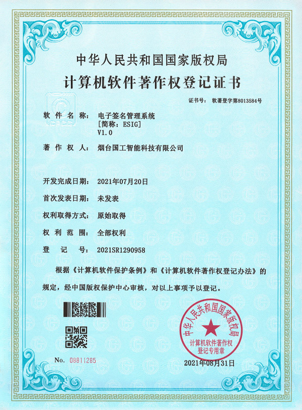 電子簽名管理系統(tǒng)V1.0