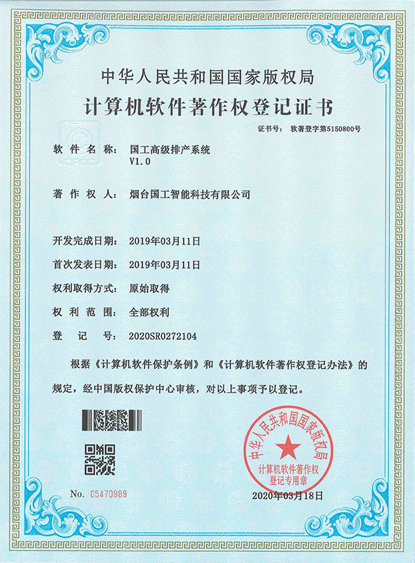 國工高級(jí)排產(chǎn)系統(tǒng)V1.0