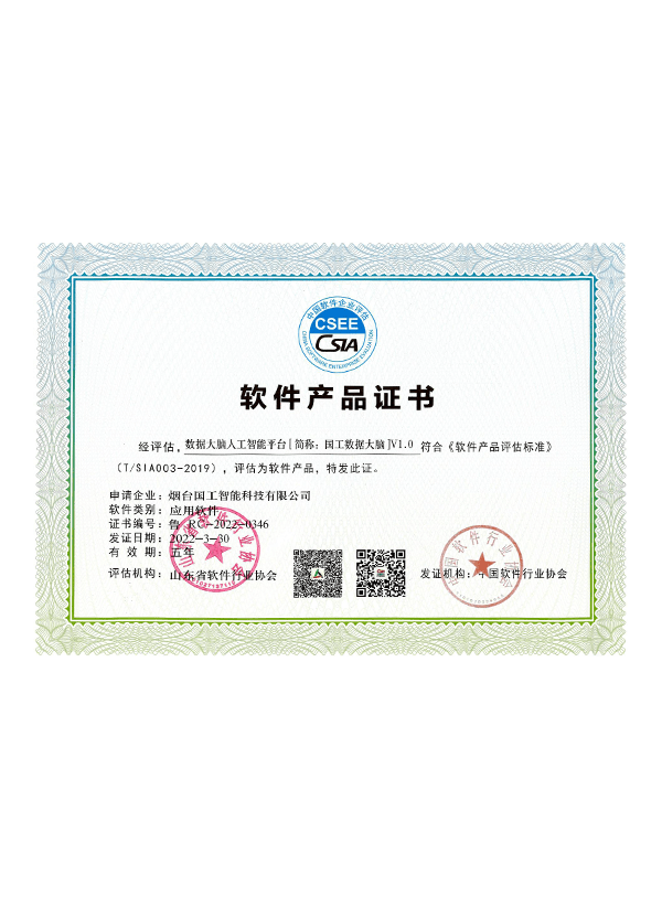 數(shù)據(jù)大腦軟件產(chǎn)品證書_1.0