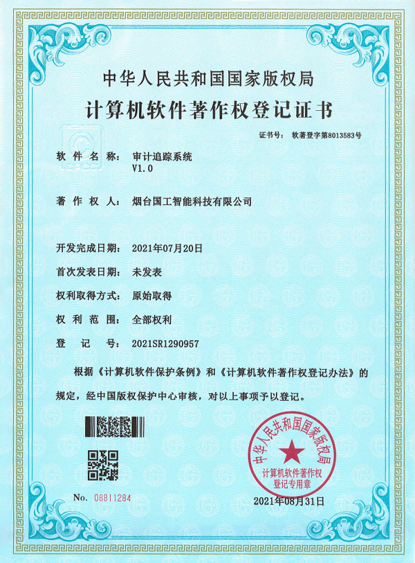 審計(jì)追蹤系統(tǒng)V1.0