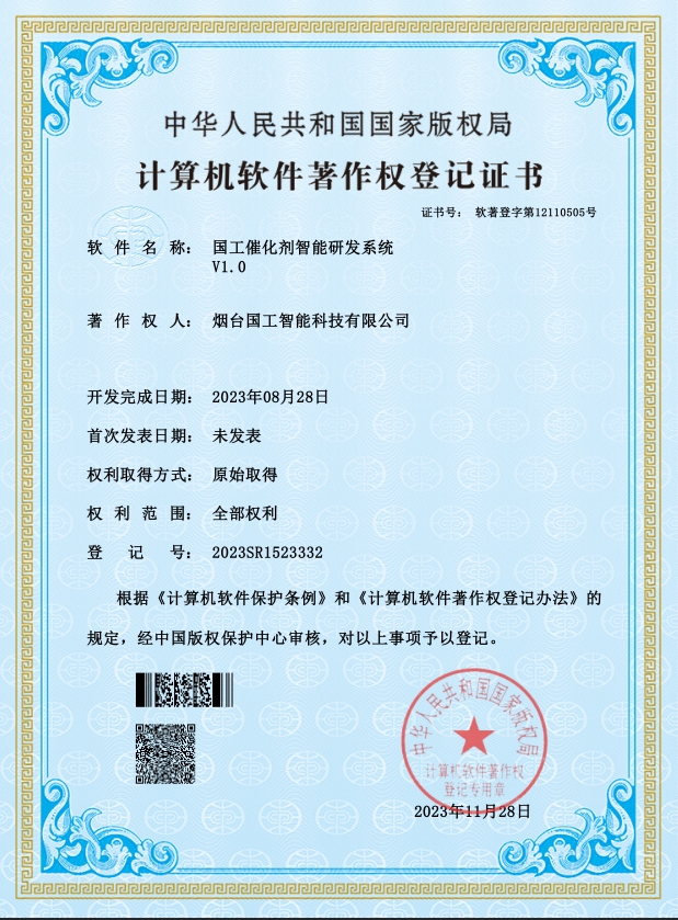 國工催化劑智能研發(fā)系統(tǒng)