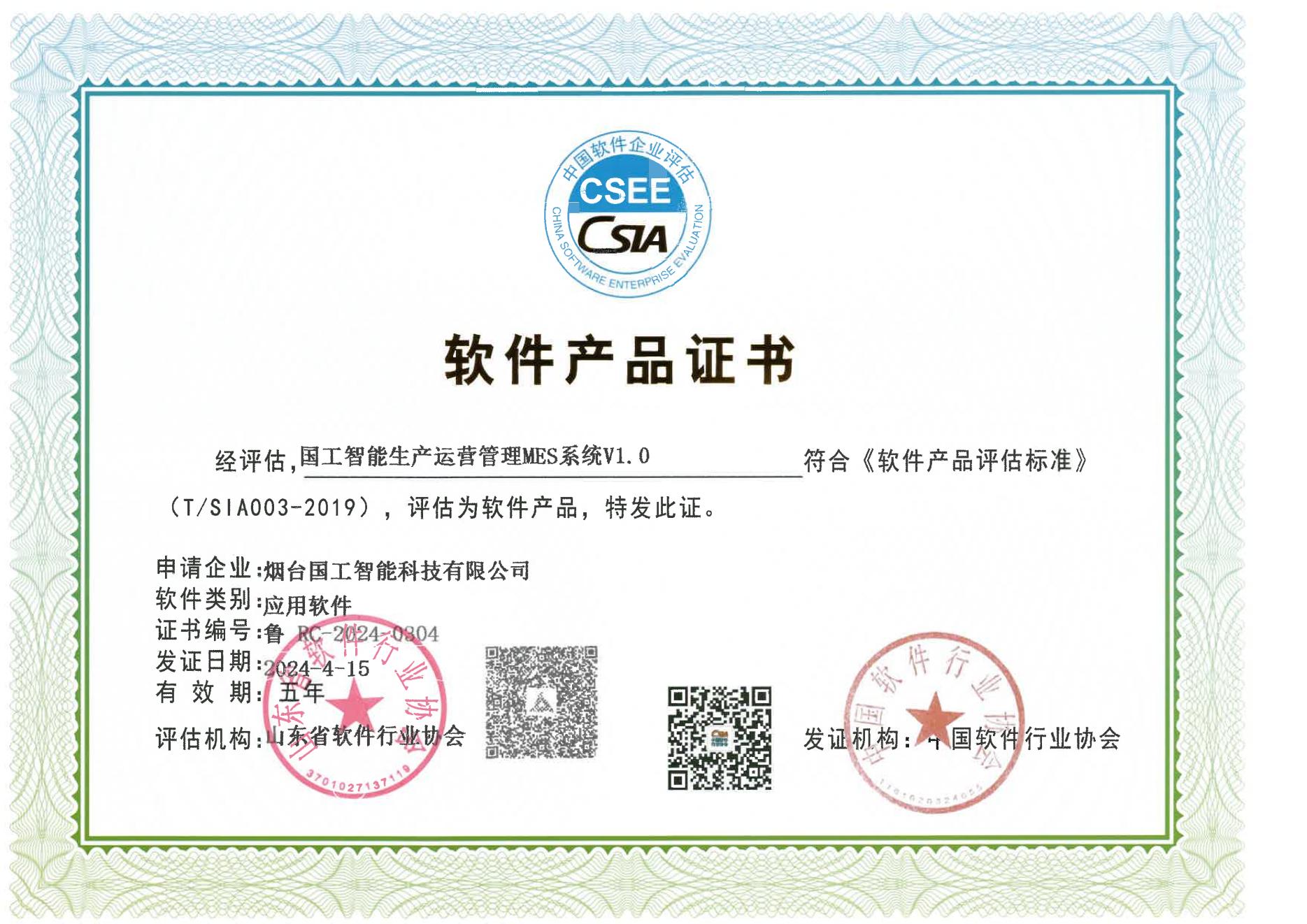 國工智能生產(chǎn)運營智能管理MES系統(tǒng)