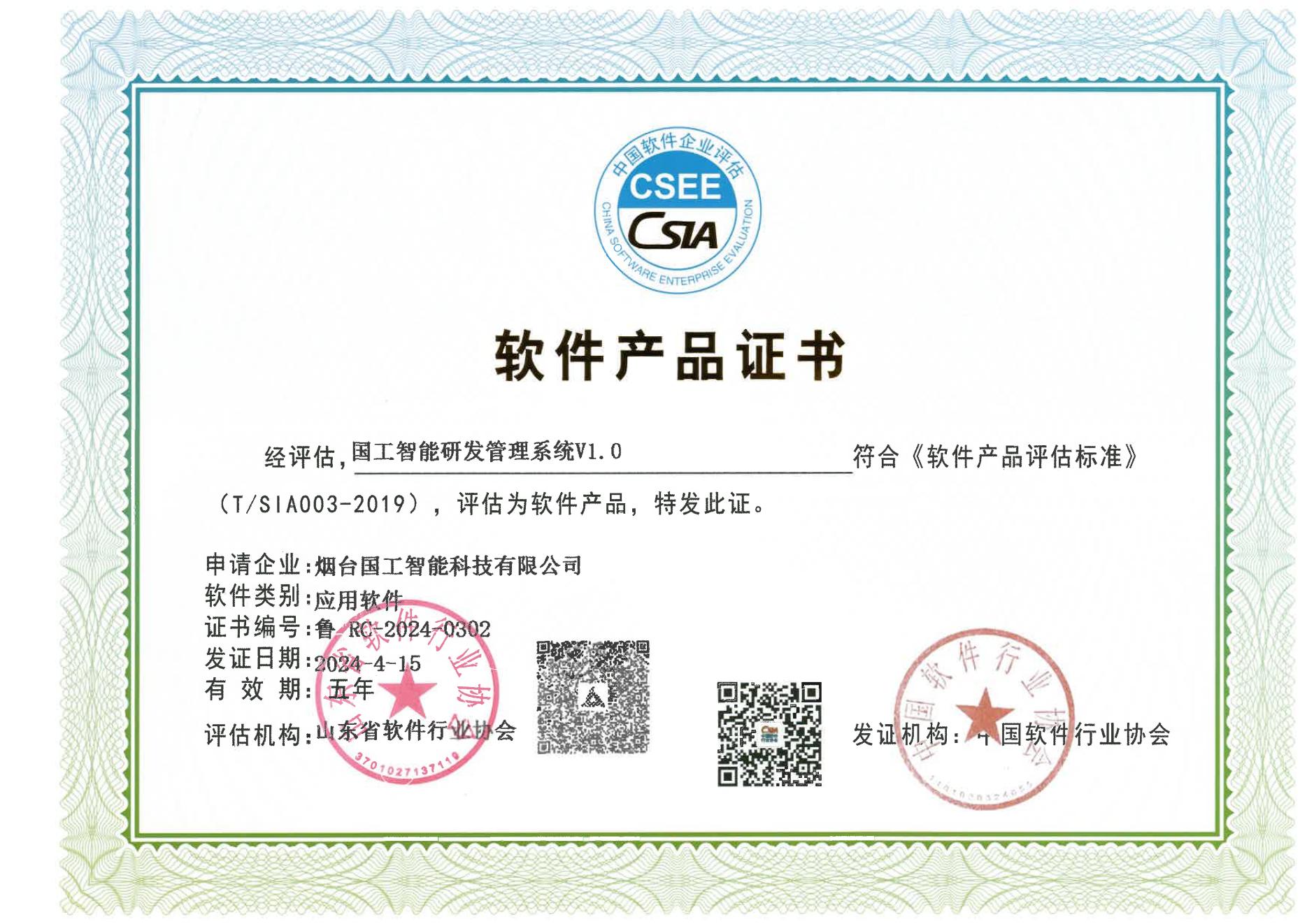 國工智能研發(fā)管理系統(tǒng)