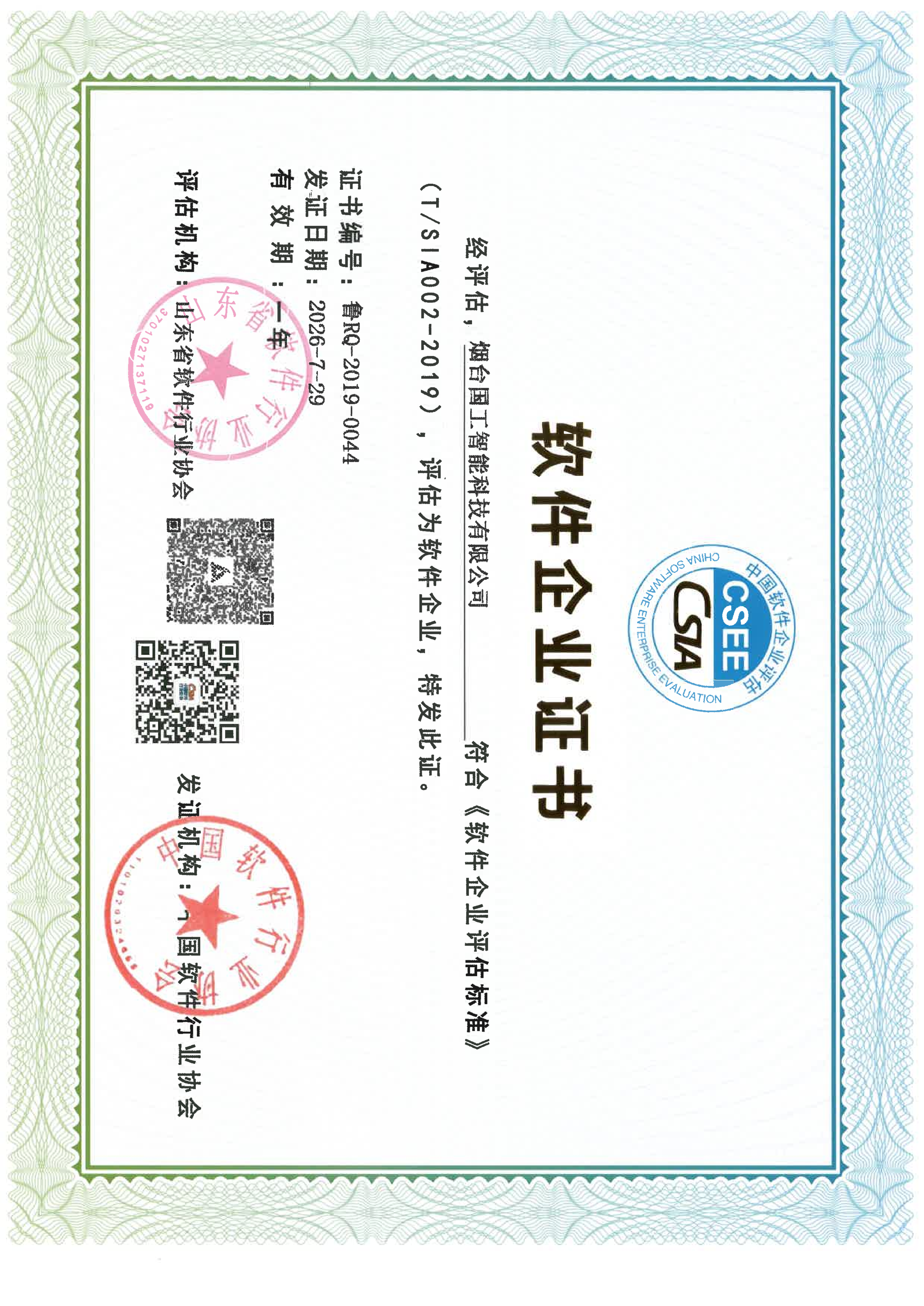 軟件企業(yè)證書