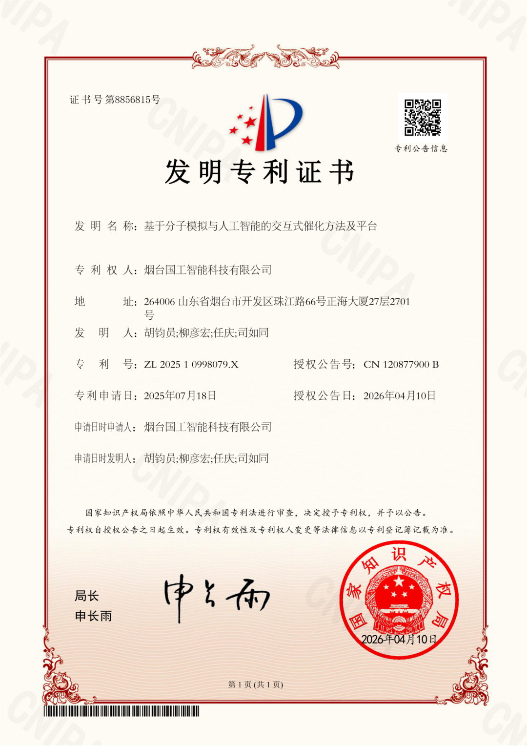 基于分子模擬與人工智能的交互式催化方法及平臺